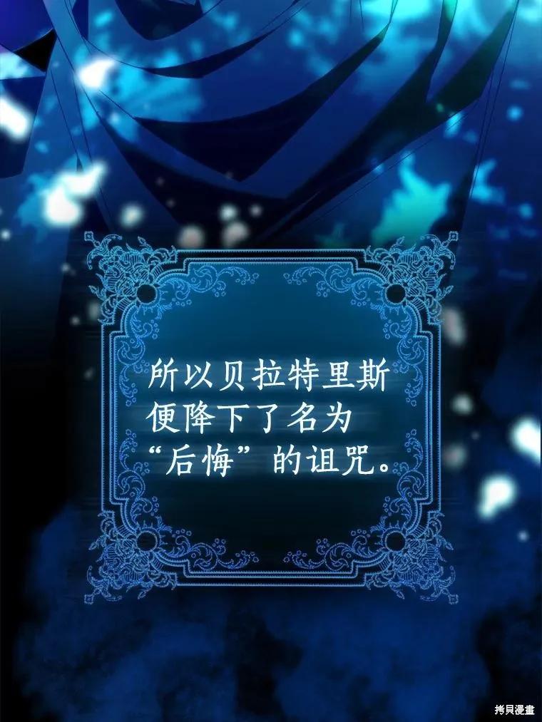 作为假圣女，却被众人迷恋？ 第92话季终 第32页