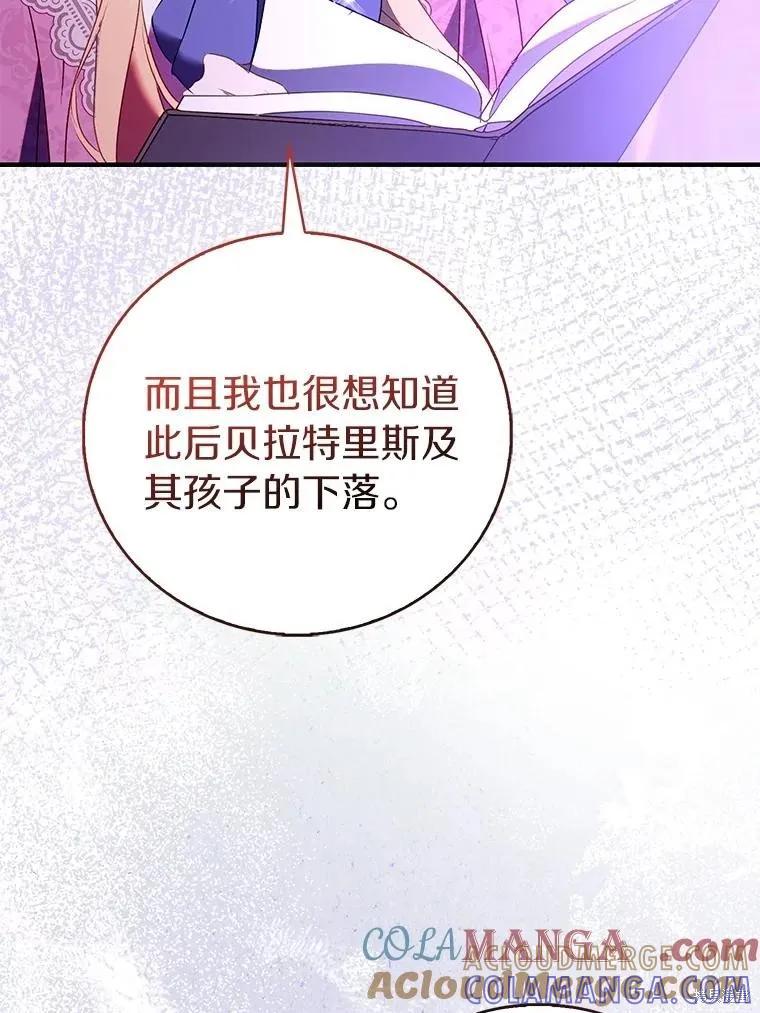 作为假圣女，却被众人迷恋？ 第92话季终 第37页