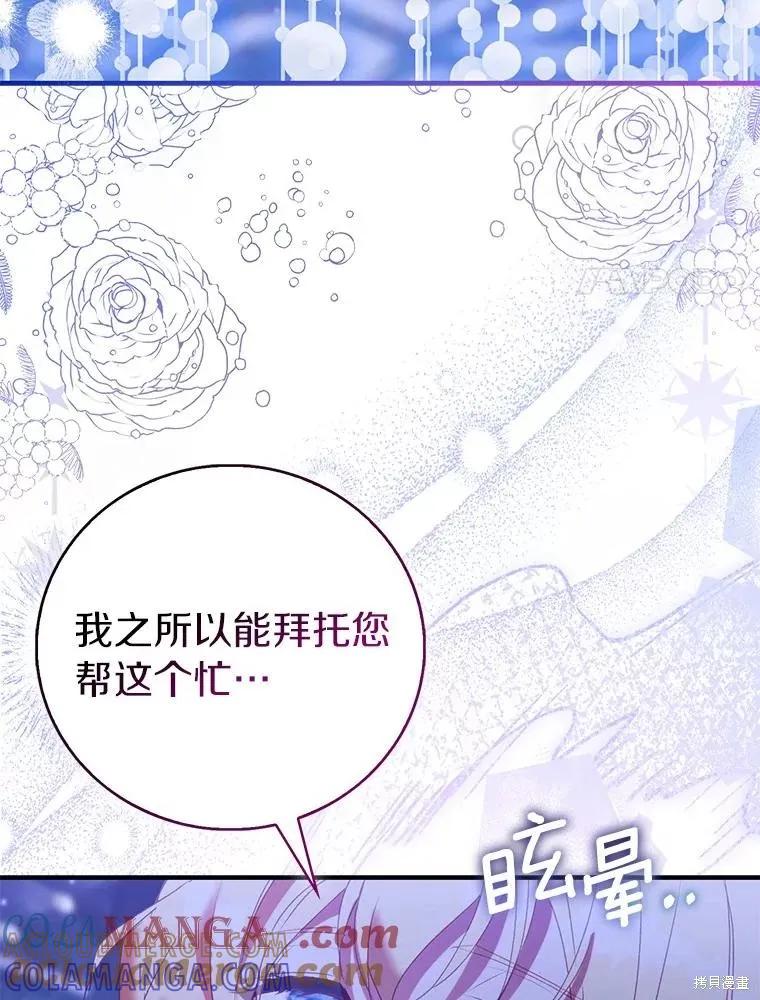 作为假圣女，却被众人迷恋？ 第92话季终 第141页