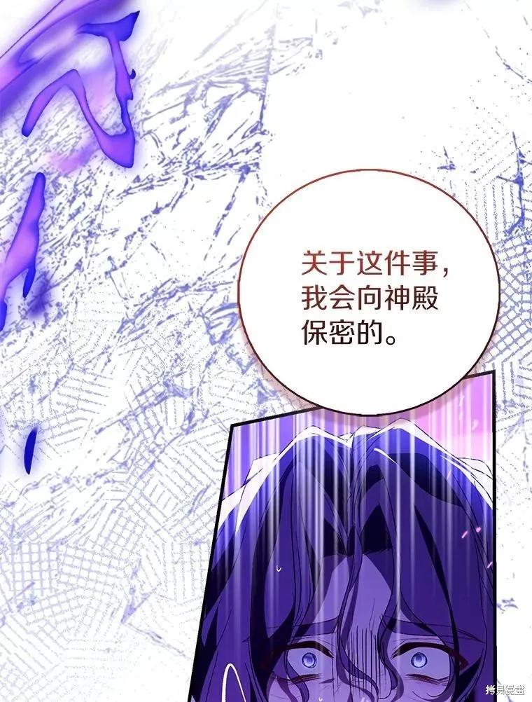 作为假圣女，却被众人迷恋？ 第92话季终 第64页