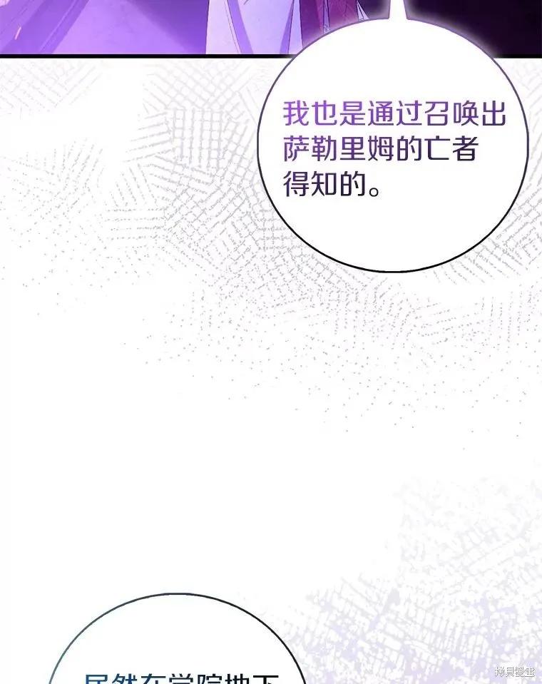 作为假圣女，却被众人迷恋？ 第92话季终 第82页