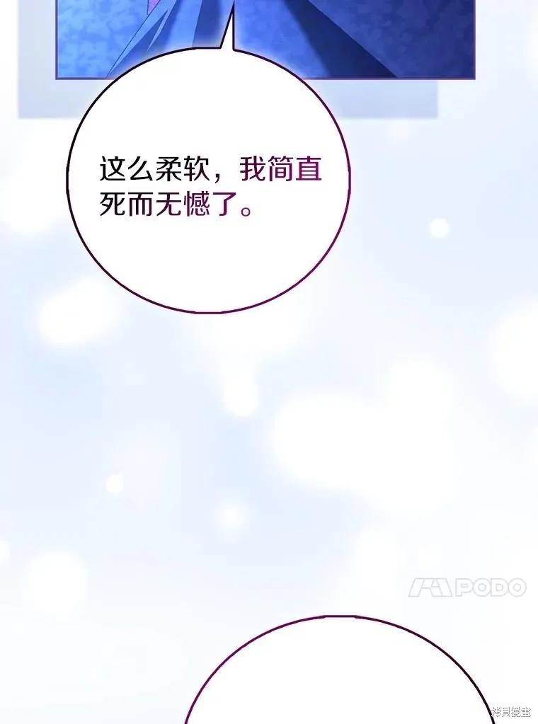 作为假圣女，却被众人迷恋？ 第92话季终 第118页