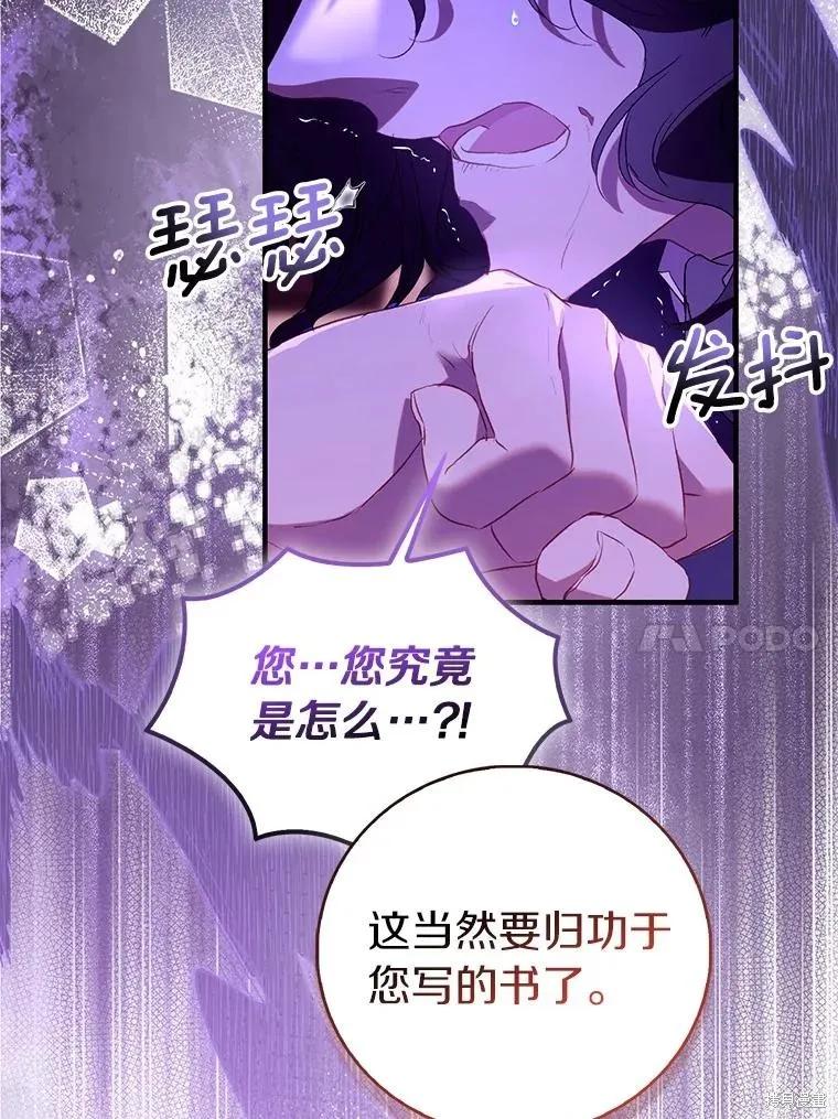 作为假圣女，却被众人迷恋？ 第92话季终 第10页