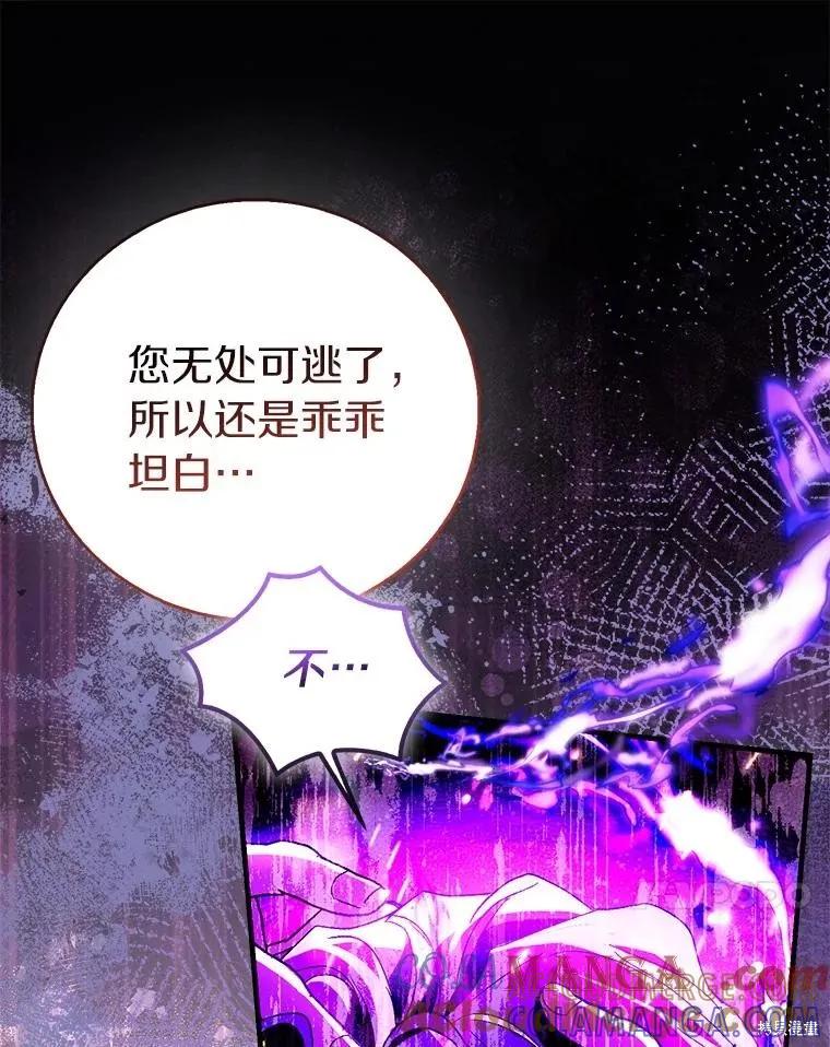 作为假圣女，却被众人迷恋？ 第92话季终 第45页