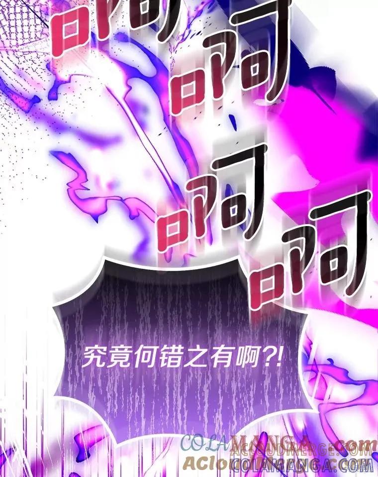 作为假圣女，却被众人迷恋？ 第92话季终 第53页