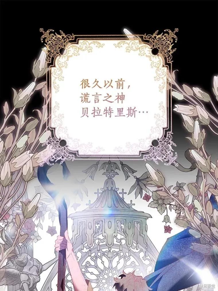 作为假圣女，却被众人迷恋？ 第92话季终 第15页