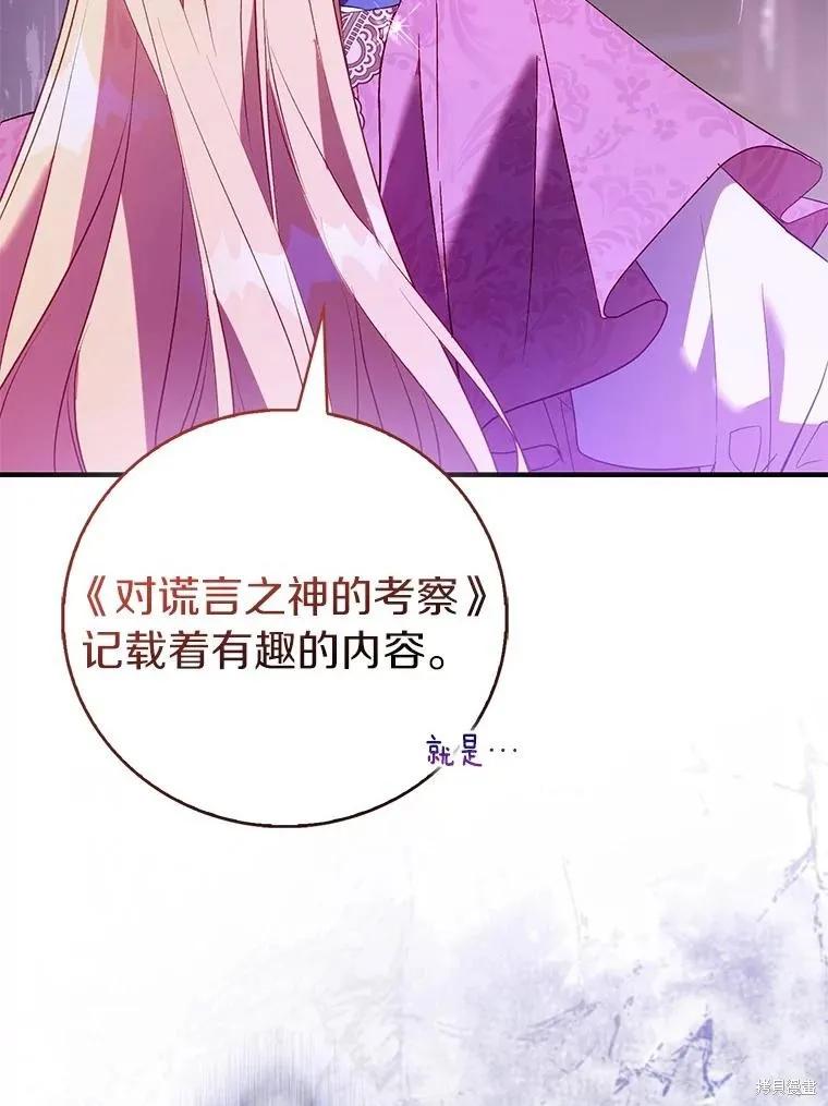 作为假圣女，却被众人迷恋？ 第92话季终 第12页