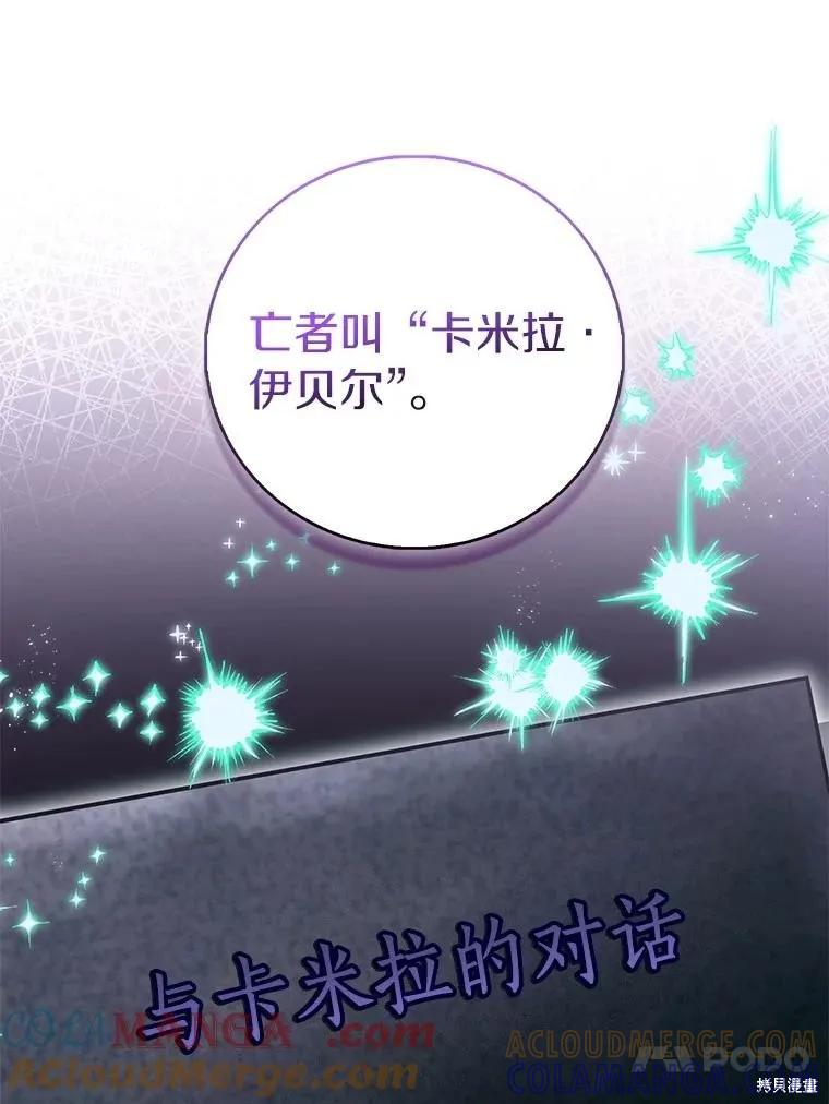作为假圣女，却被众人迷恋？ 第92话季终 第89页