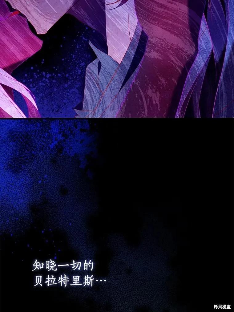 作为假圣女，却被众人迷恋？ 第92话季终 第24页