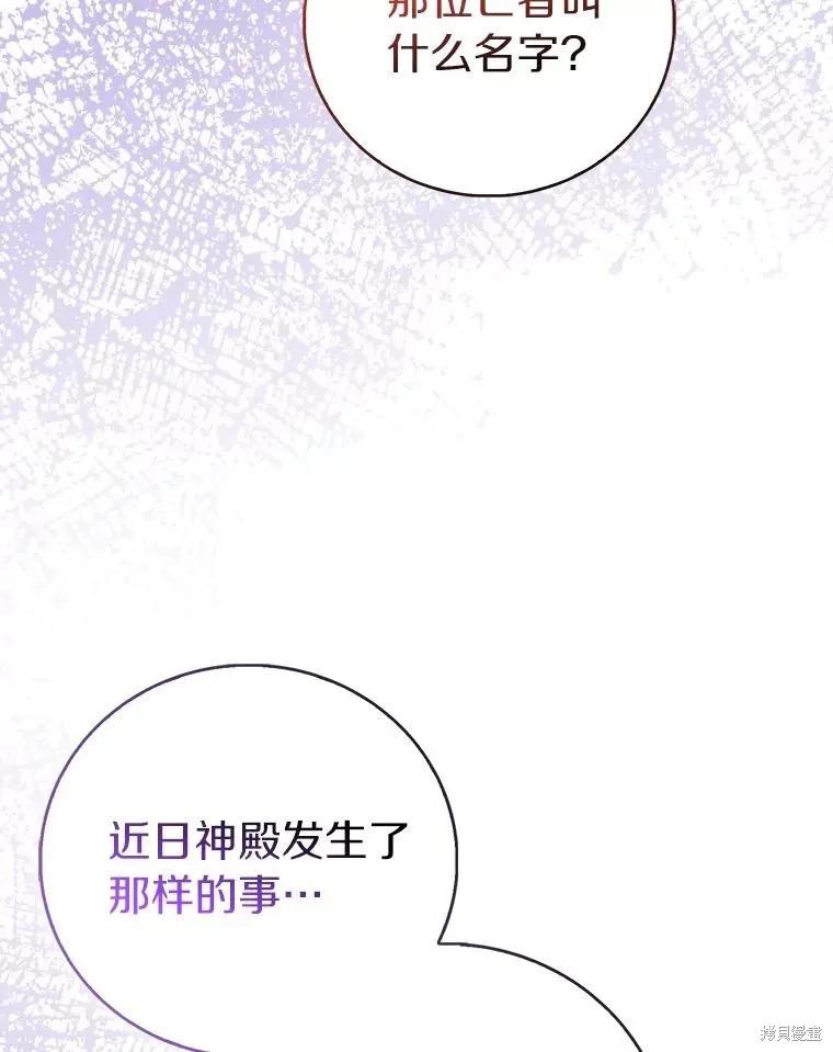 作为假圣女，却被众人迷恋？ 第92话季终 第84页