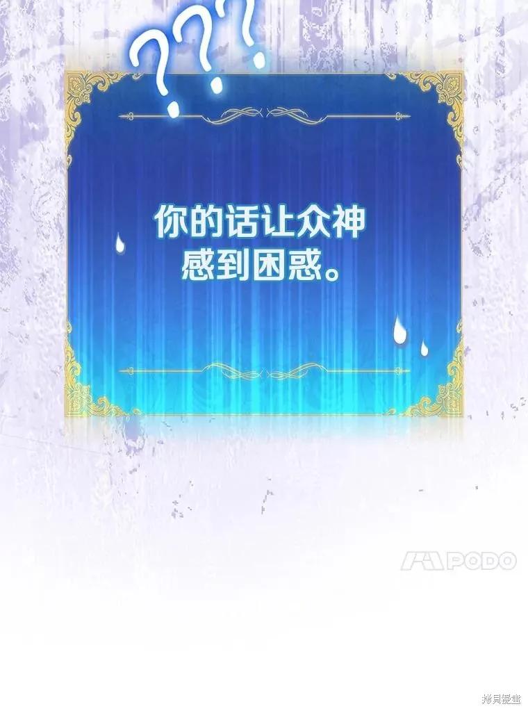 作为假圣女，却被众人迷恋？ 第92话季终 第102页