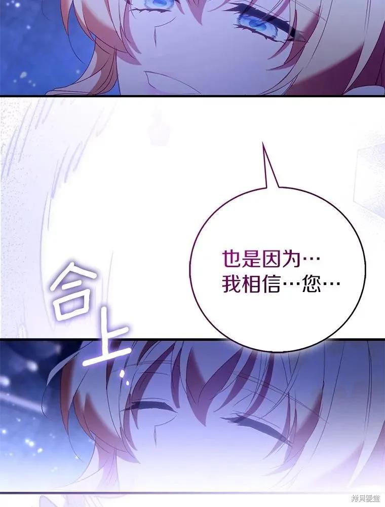作为假圣女，却被众人迷恋？ 第92话季终 第142页