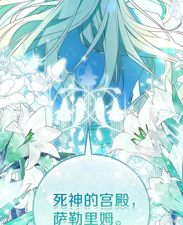 作为假圣女，却被众人迷恋？ 第92话季终 第167页