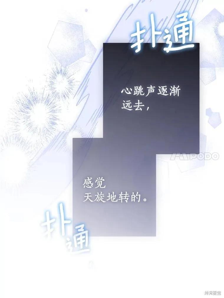 作为假圣女，却被众人迷恋？ 第92话季终 第144页