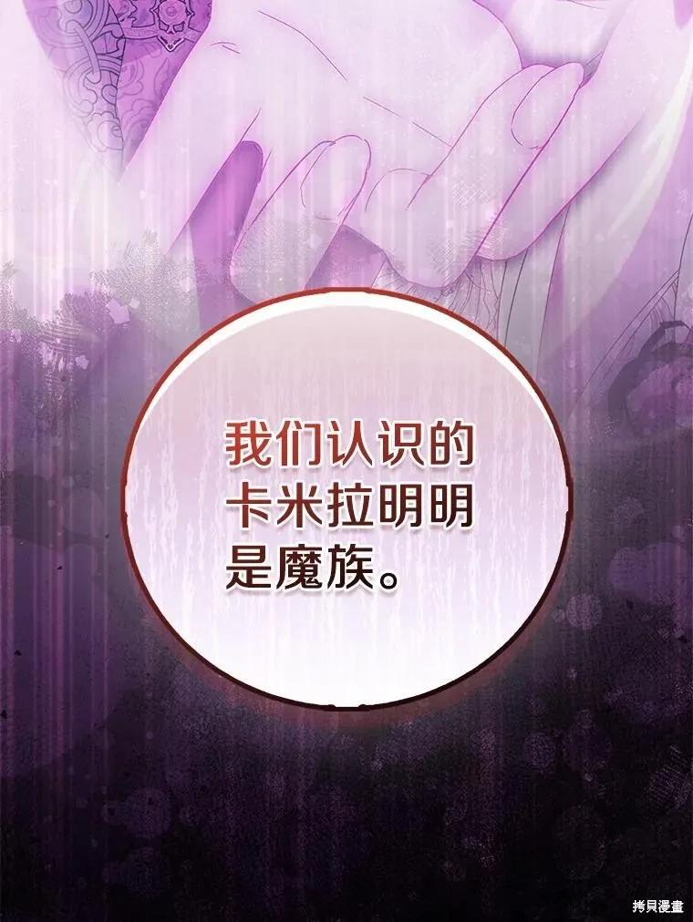 作为假圣女，却被众人迷恋？ 第92话季终 第98页