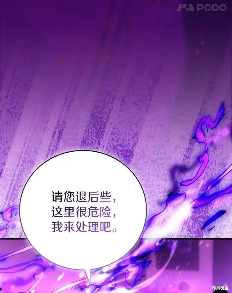 作为假圣女，却被众人迷恋？ 第92话季终 第56页