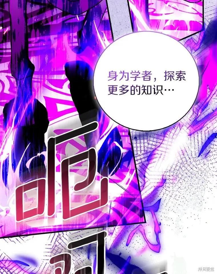 作为假圣女，却被众人迷恋？ 第92话季终 第52页
