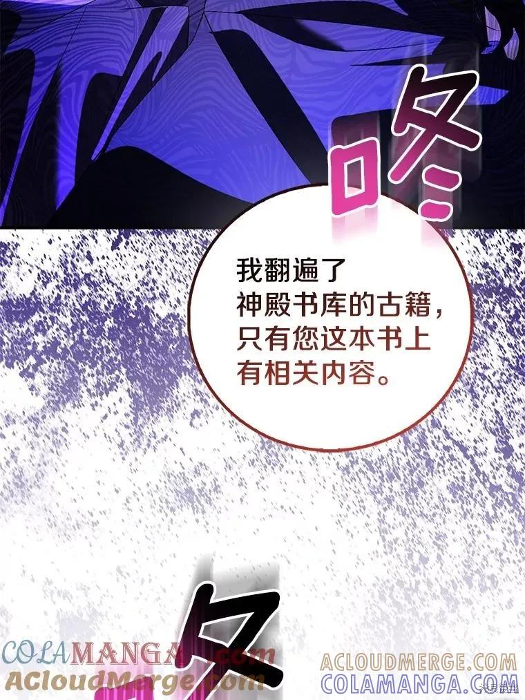 作为假圣女，却被众人迷恋？ 第92话季终 第41页