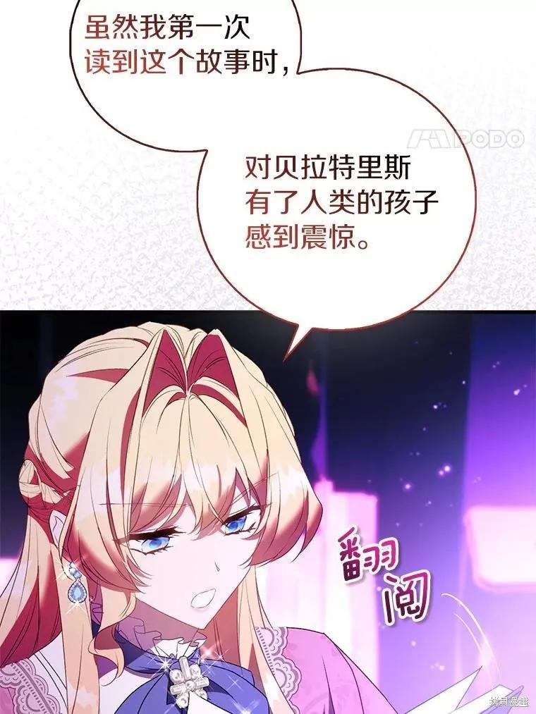 作为假圣女，却被众人迷恋？ 第92话季终 第36页