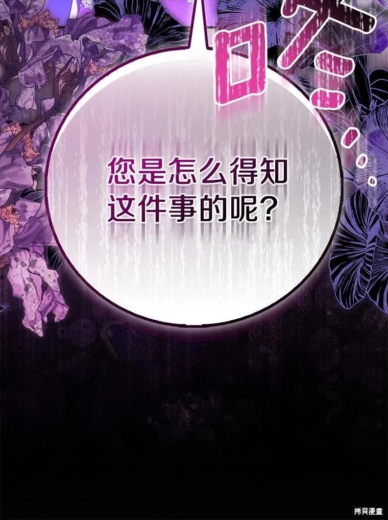 作为假圣女，却被众人迷恋？ 第92话季终 第44页