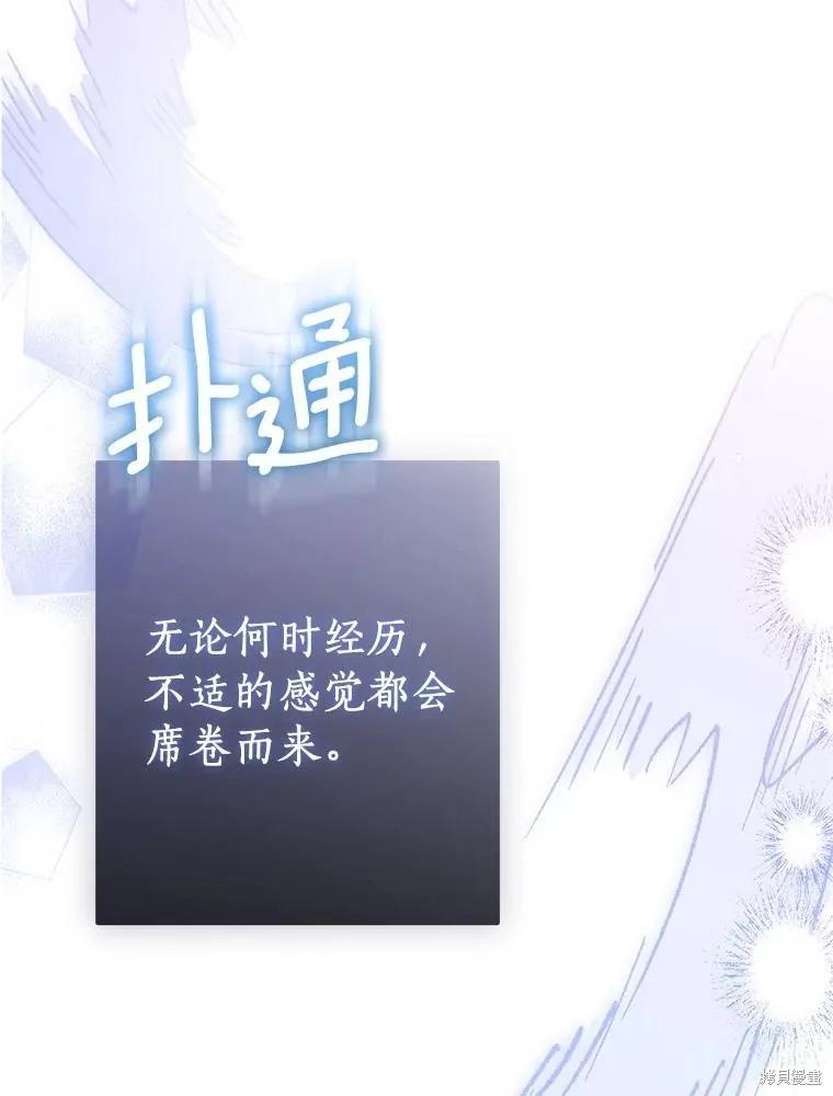 作为假圣女，却被众人迷恋？ 第92话季终 第143页