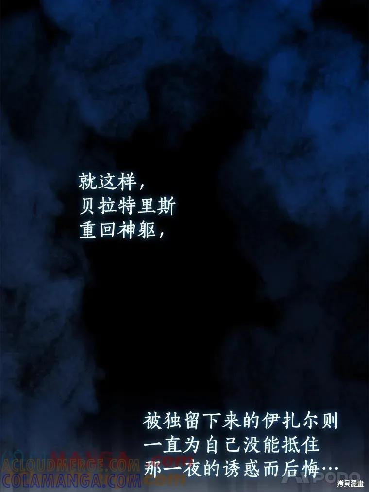 作为假圣女，却被众人迷恋？ 第92话季终 第33页