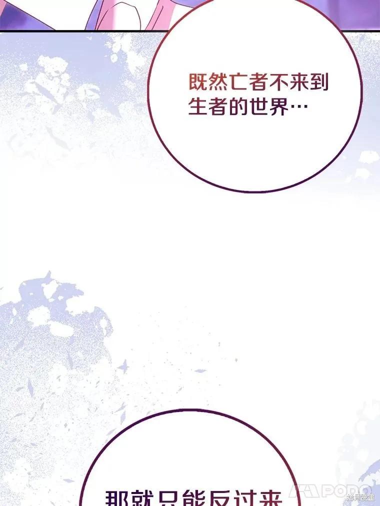 作为假圣女，却被众人迷恋？ 第92话季终 第106页