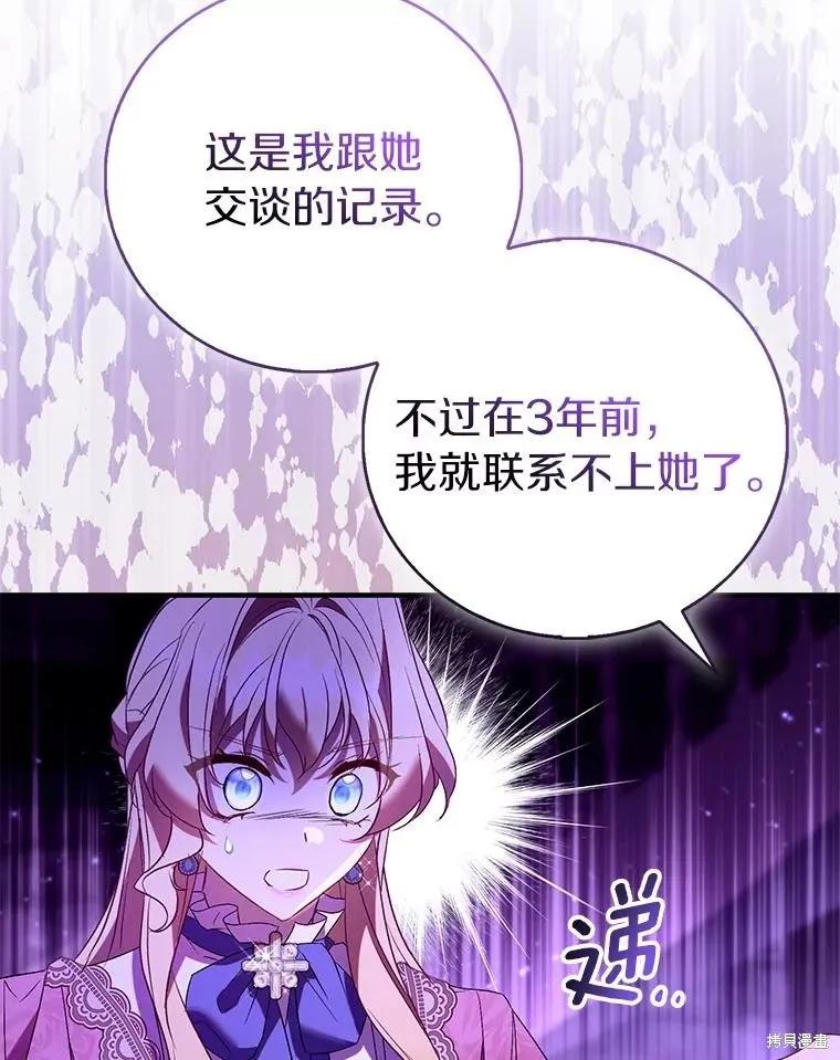 作为假圣女，却被众人迷恋？ 第92话季终 第87页