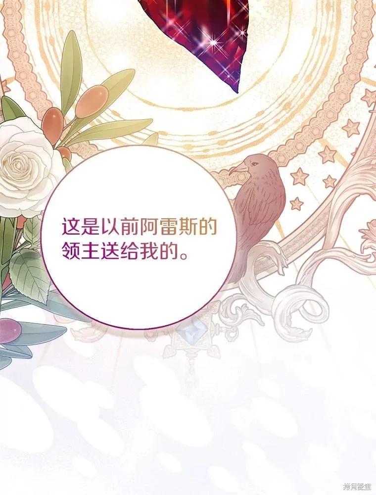 作为假圣女，却被众人迷恋？ 第92话季终 第136页