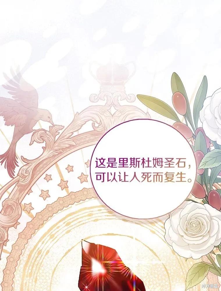 作为假圣女，却被众人迷恋？ 第92话季终 第135页