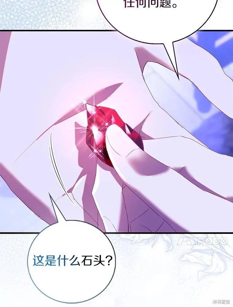 作为假圣女，却被众人迷恋？ 第92话季终 第134页