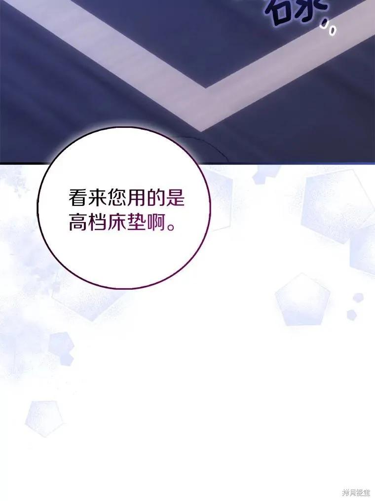 作为假圣女，却被众人迷恋？ 第92话季终 第116页