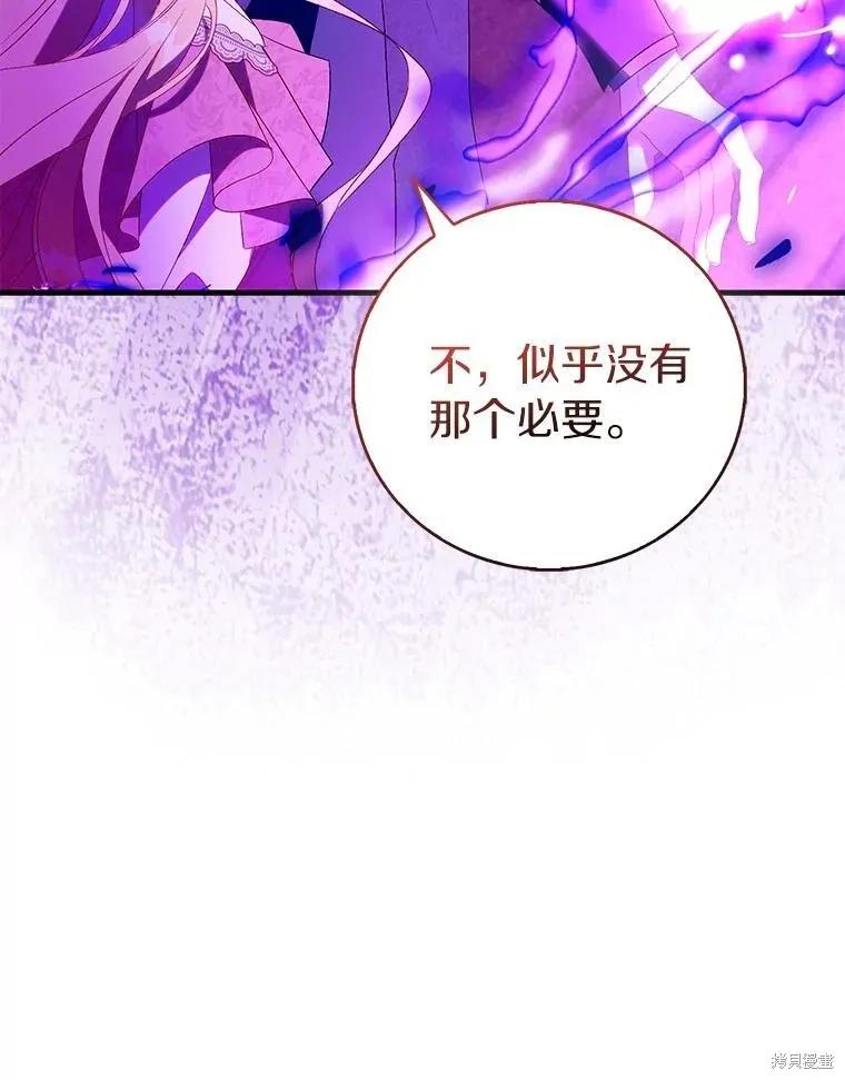 作为假圣女，却被众人迷恋？ 第92话季终 第58页