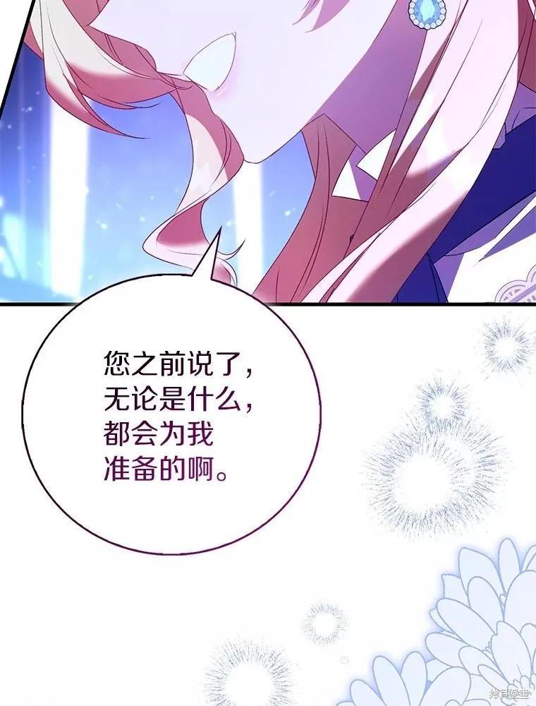 作为假圣女，却被众人迷恋？ 第92话季终 第139页