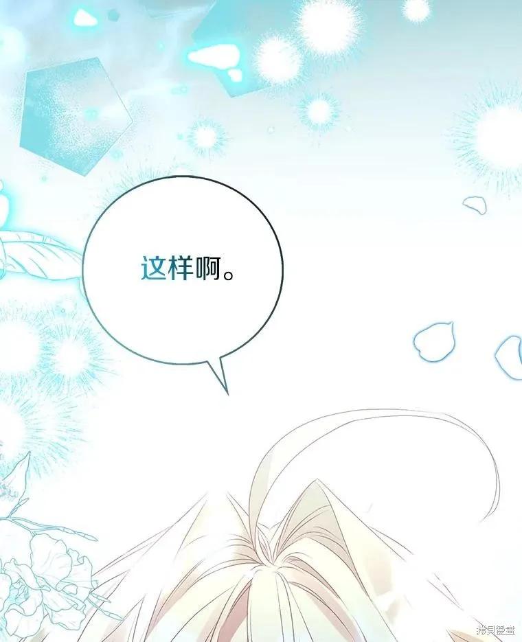 作为假圣女，却被众人迷恋？ 第92话季终 第162页