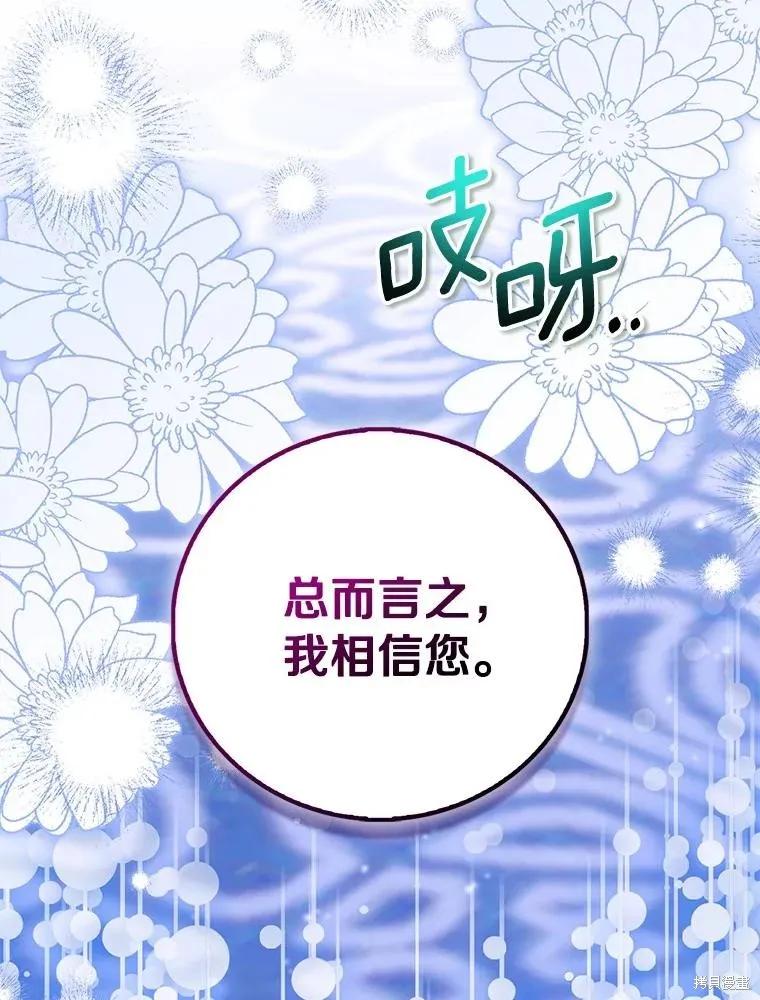 作为假圣女，却被众人迷恋？ 第92话季终 第140页