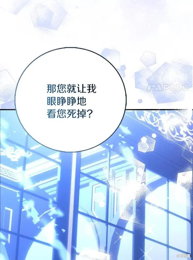 作为假圣女，却被众人迷恋？ 第92话季终 第128页