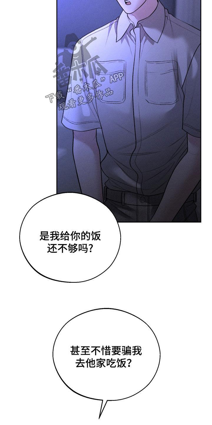 《我的救世主》第94章：【第二季】你说什么 第20页