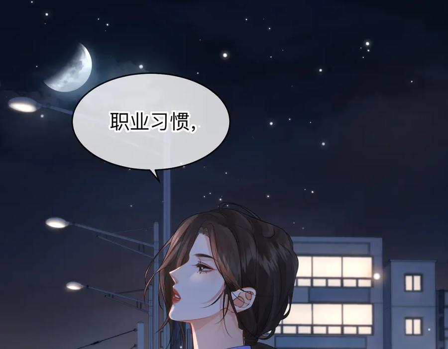 我亲爱的法医小姐 第87话 酸涩 第71页