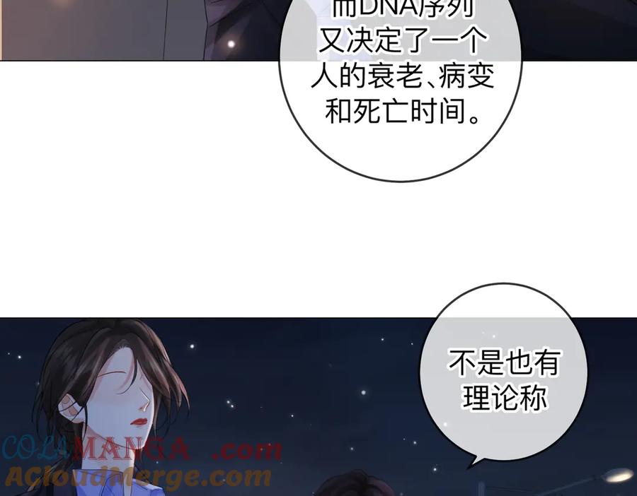 我亲爱的法医小姐 第87话 酸涩 第73页