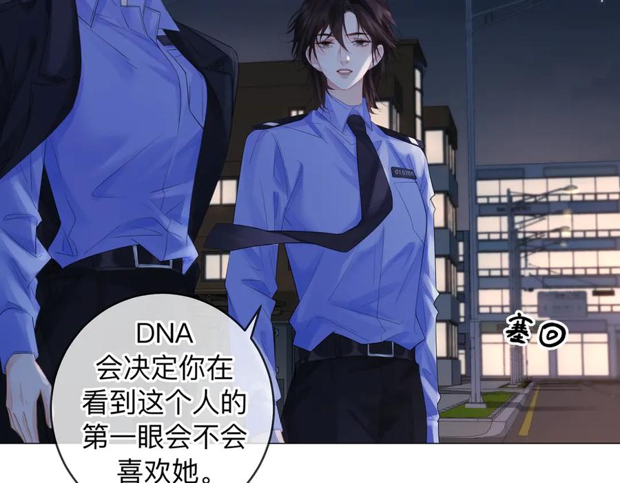 我亲爱的法医小姐 第87话 酸涩 第74页