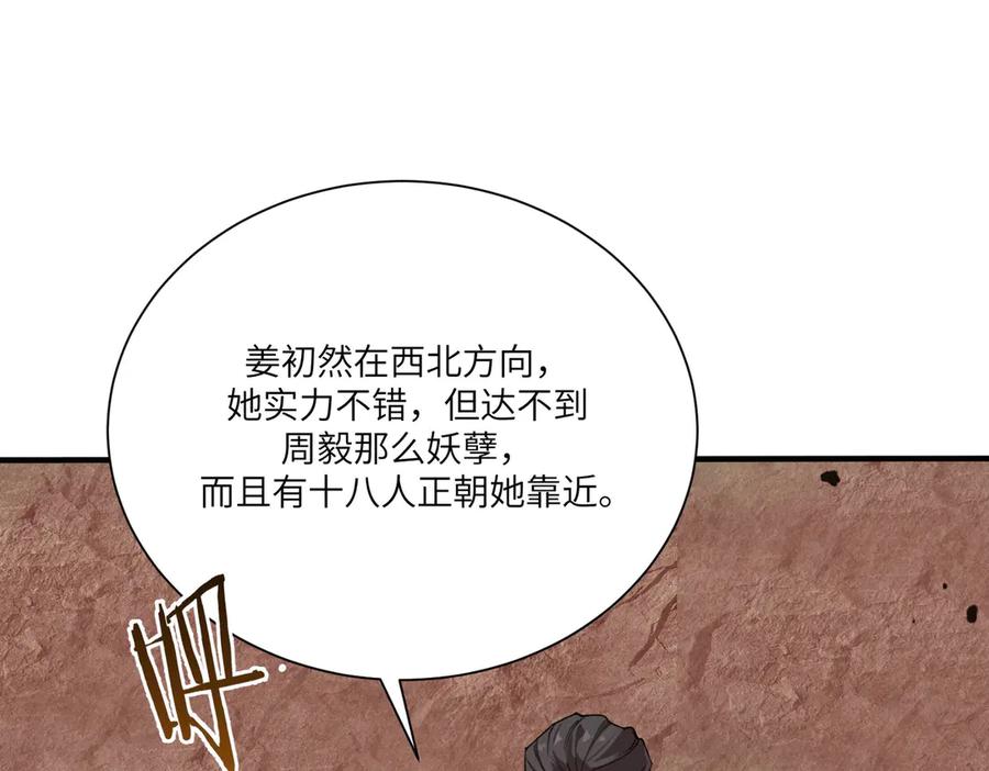 《SSS级超越常理的圣骑士》第57话 九校联合 第138页