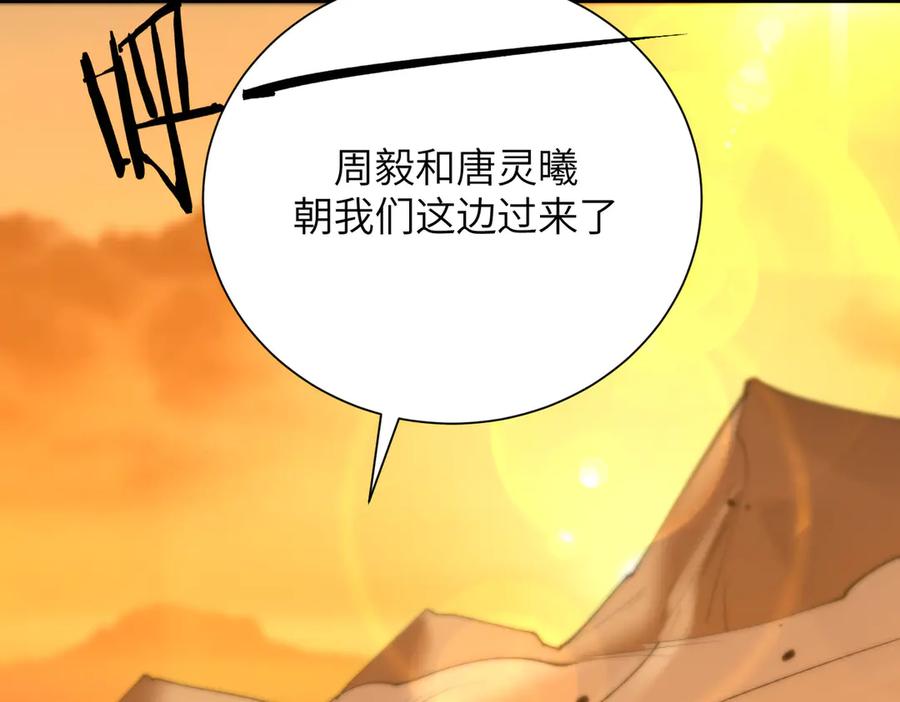 《SSS级超越常理的圣骑士》第57话 九校联合 第134页