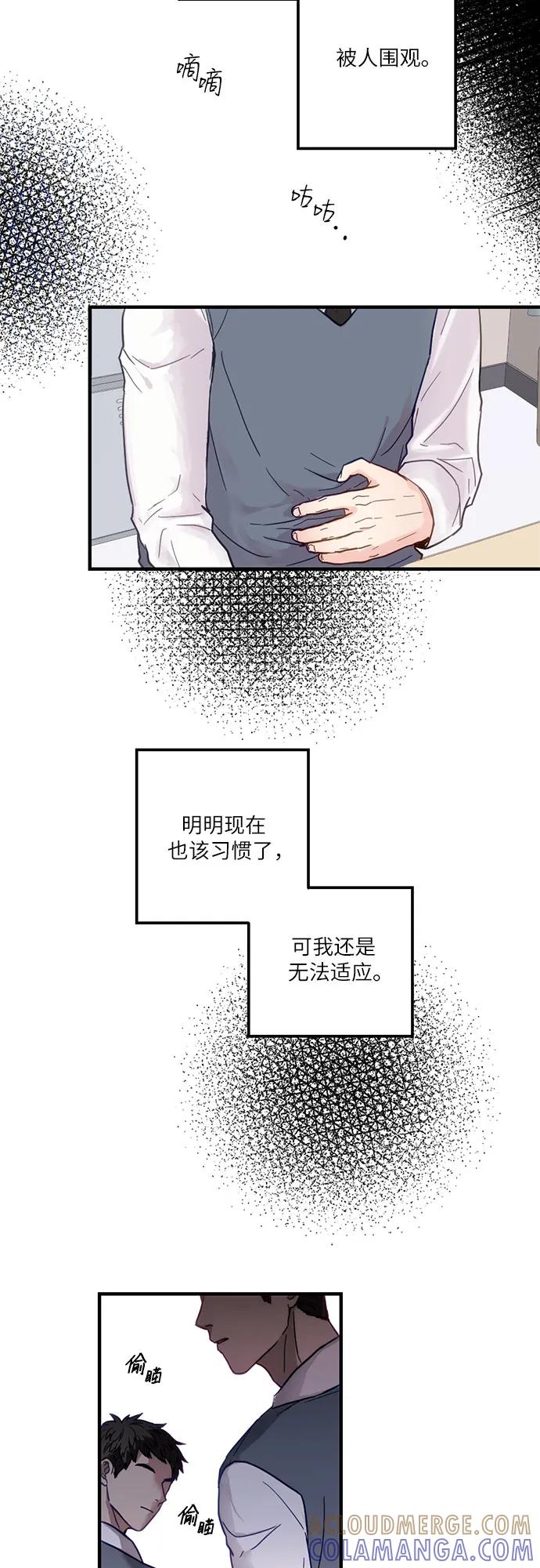 《志同道合》第1话 第3页