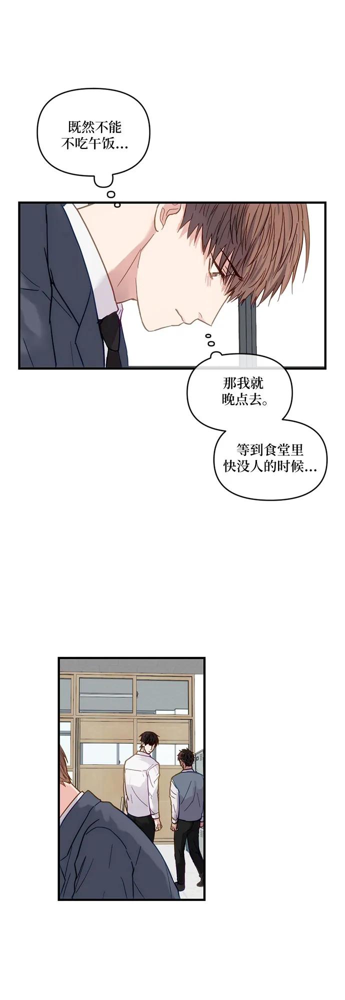 《志同道合》第1话 第24页