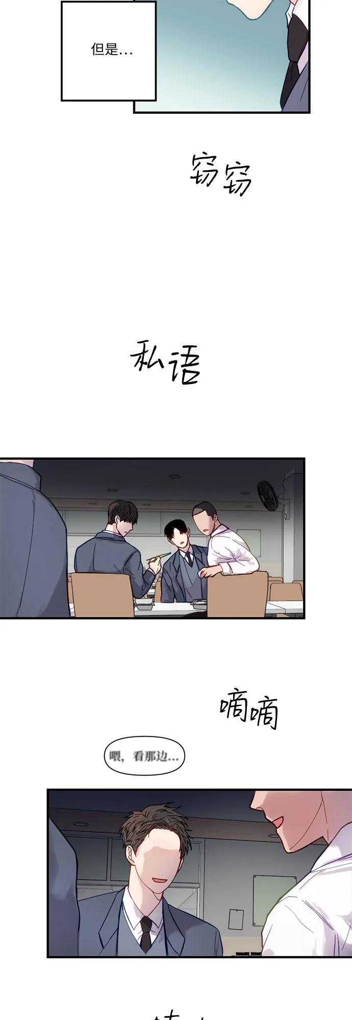 《志同道合》第1话 第36页