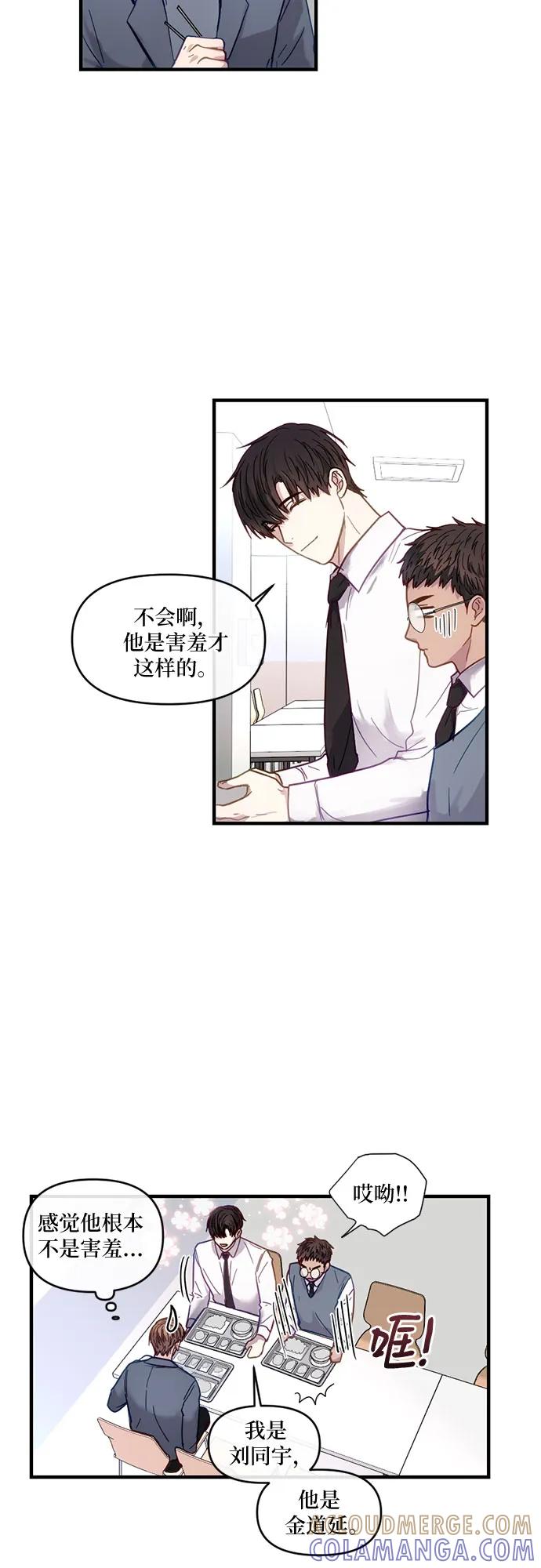 《志同道合》第1话 第33页