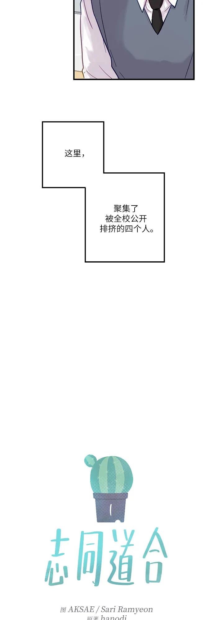 《志同道合》第1话 第10页
