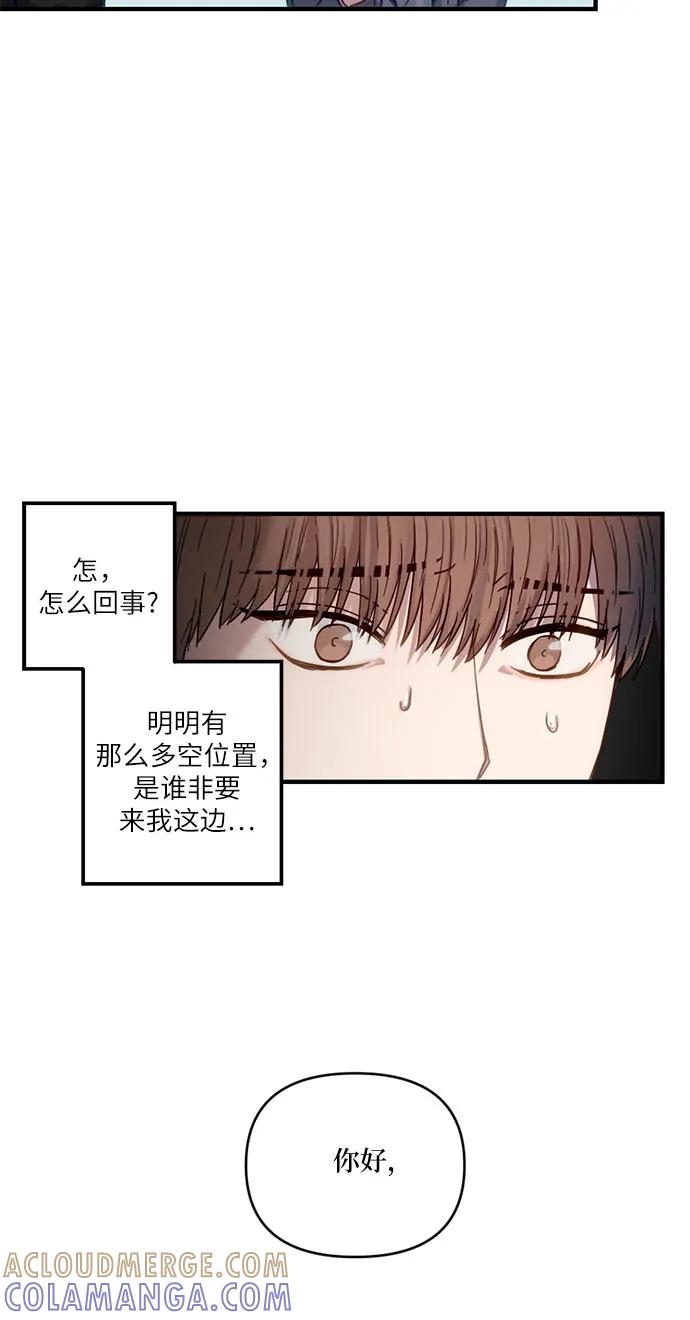 《志同道合》第1话 第29页
