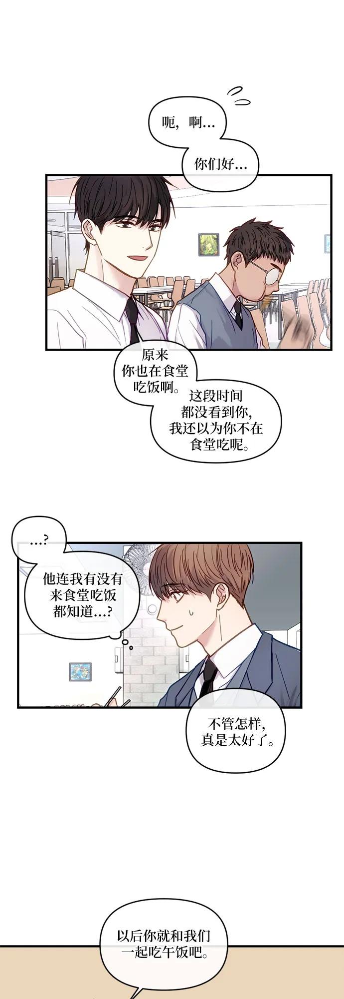 《志同道合》第1话 第34页